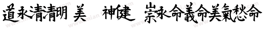 Hellfont ID MeiLingTi字体转换
